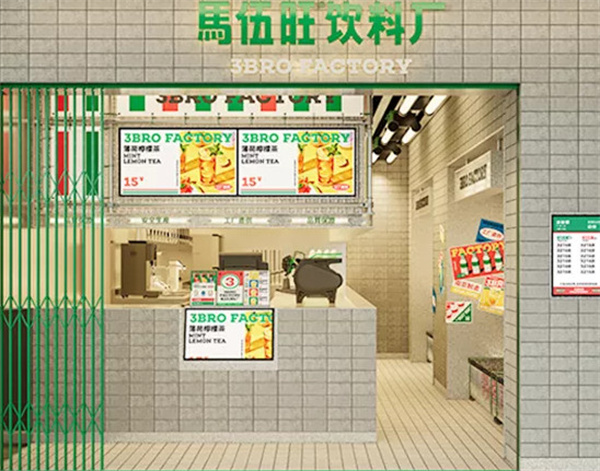 马伍旺奶茶店加盟